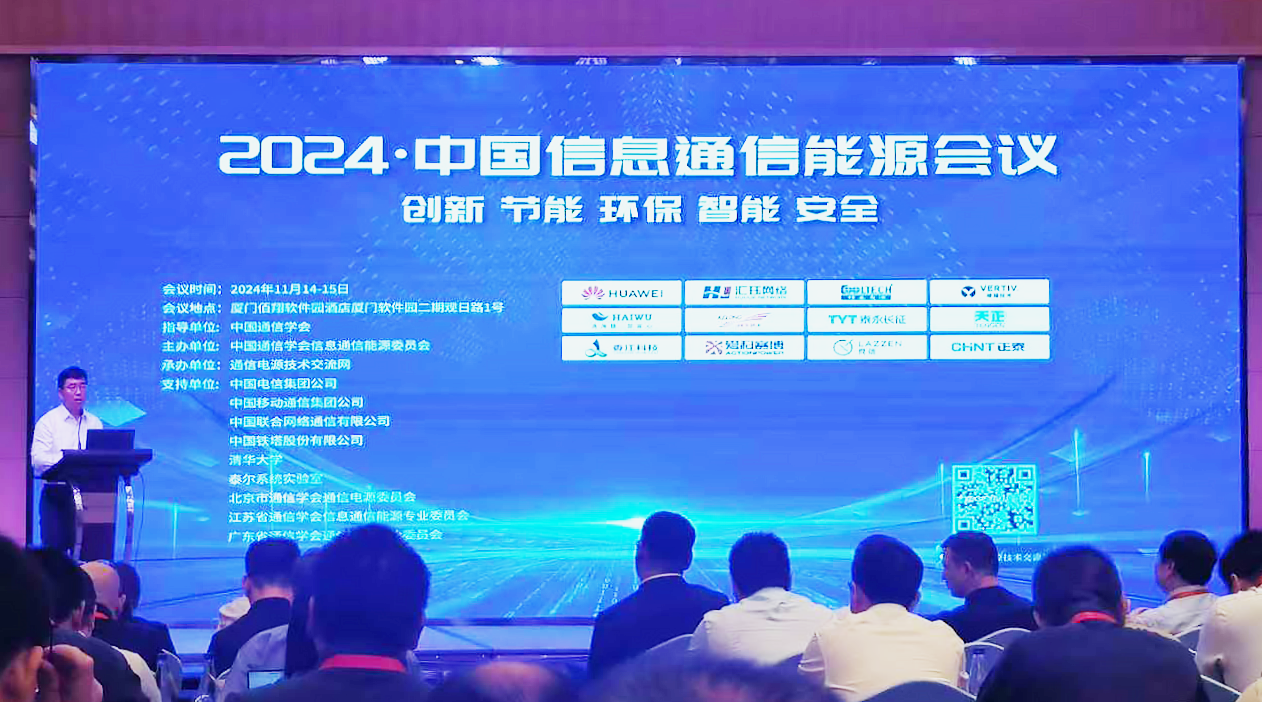 金年会官方在线登录方案闪耀2024中国通信能源大会