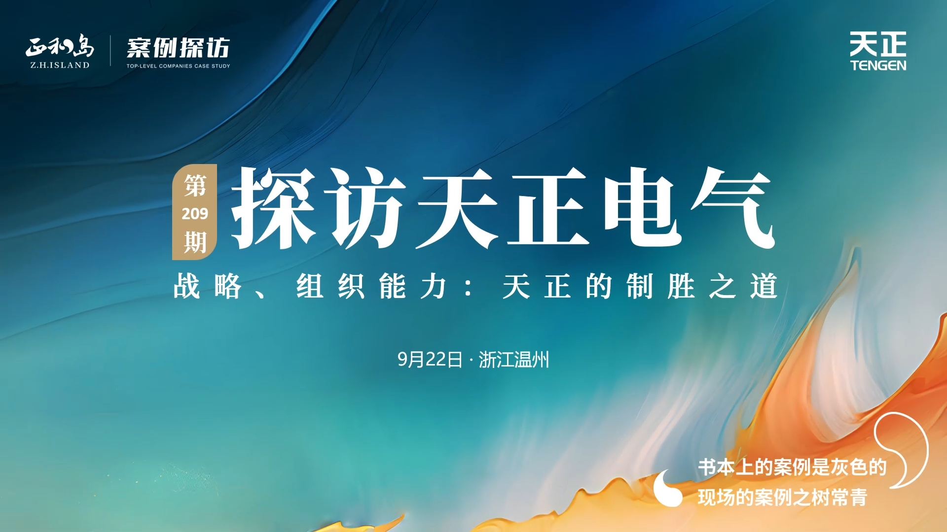 企业做久，人生做赢，不忘初心赢未来！正和岛 走进金年会官方在线登录，探访制胜之道